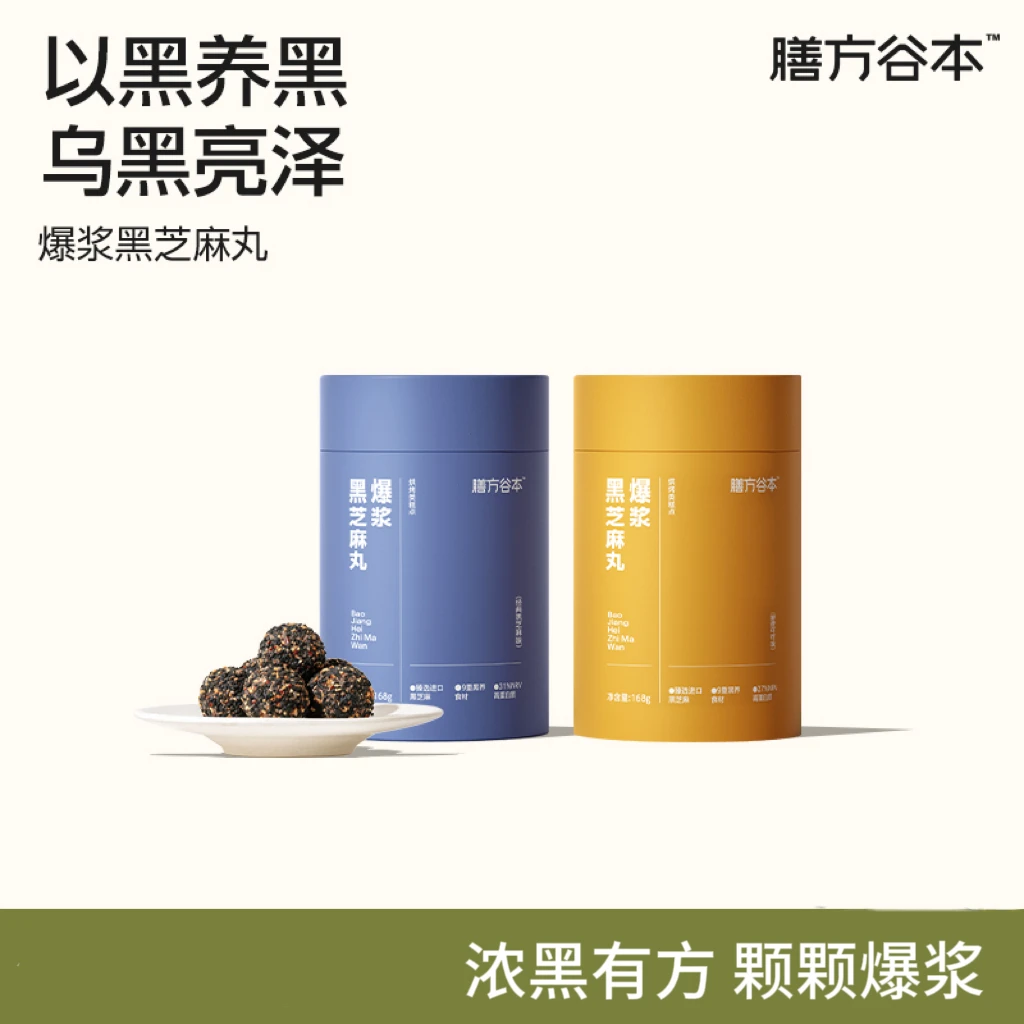 【专属】26年1月到期谷本日记膳方爆浆黑芝麻丸七黑高钙蛋白零食E