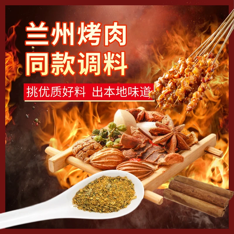 烧烤调料烤肉腌肉蘸料西北风味甘肃烤肉同款家用干碟调味料特色