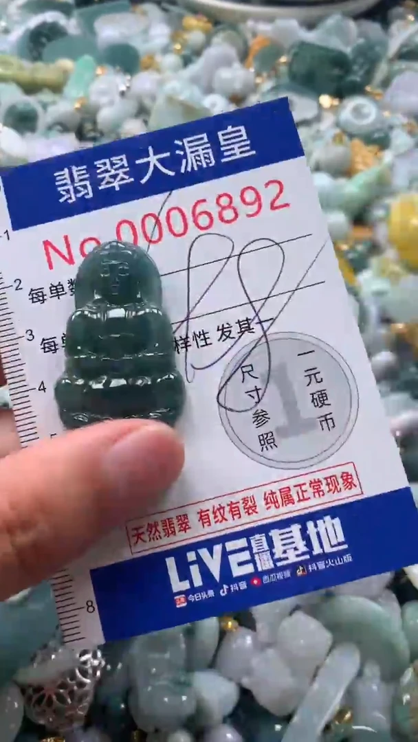 【闪购商品】翡翠吊坠(不含链)未镶嵌6892