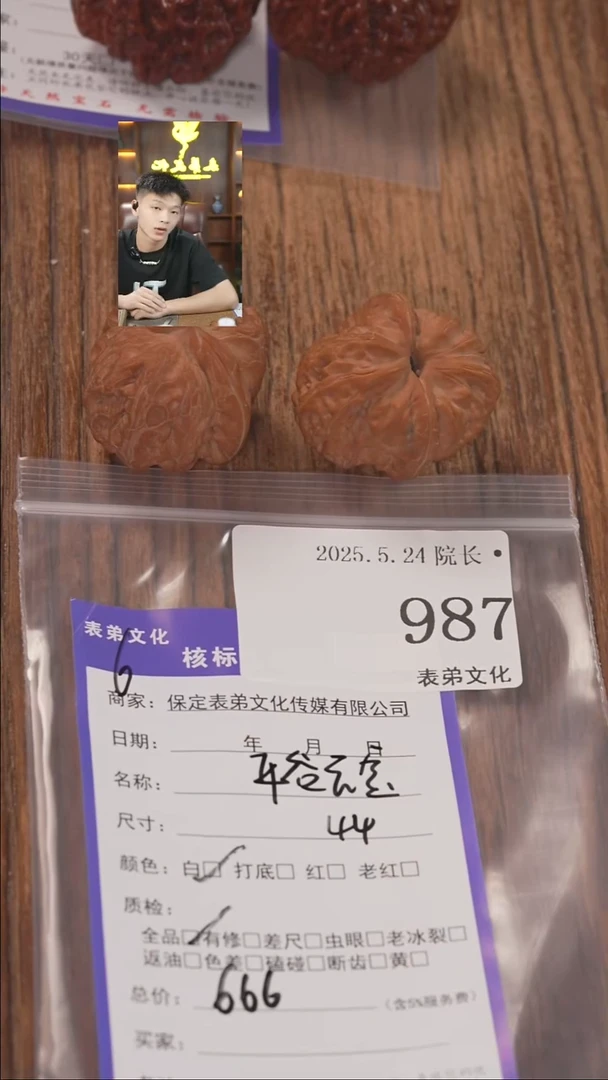 文玩核桃把件987平谷元宝