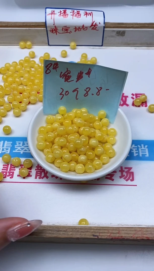 未镶嵌蜜蜡裸石M43 白花蜡8mm30个8.8元