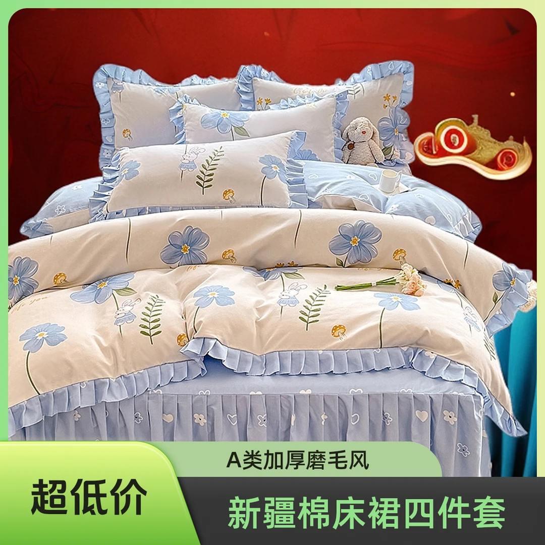 A类新疆棉床韩版裙款爆款加厚磨毛四件套网红宿舍韩式罩床公主风