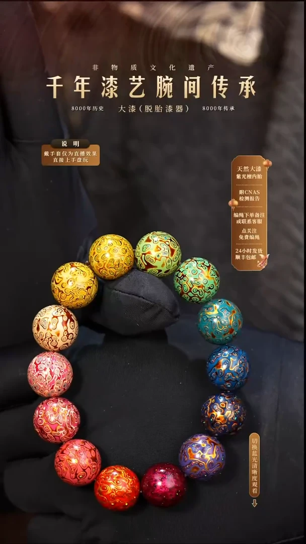 锦城大漆/手串/1.5cm*13+1    669