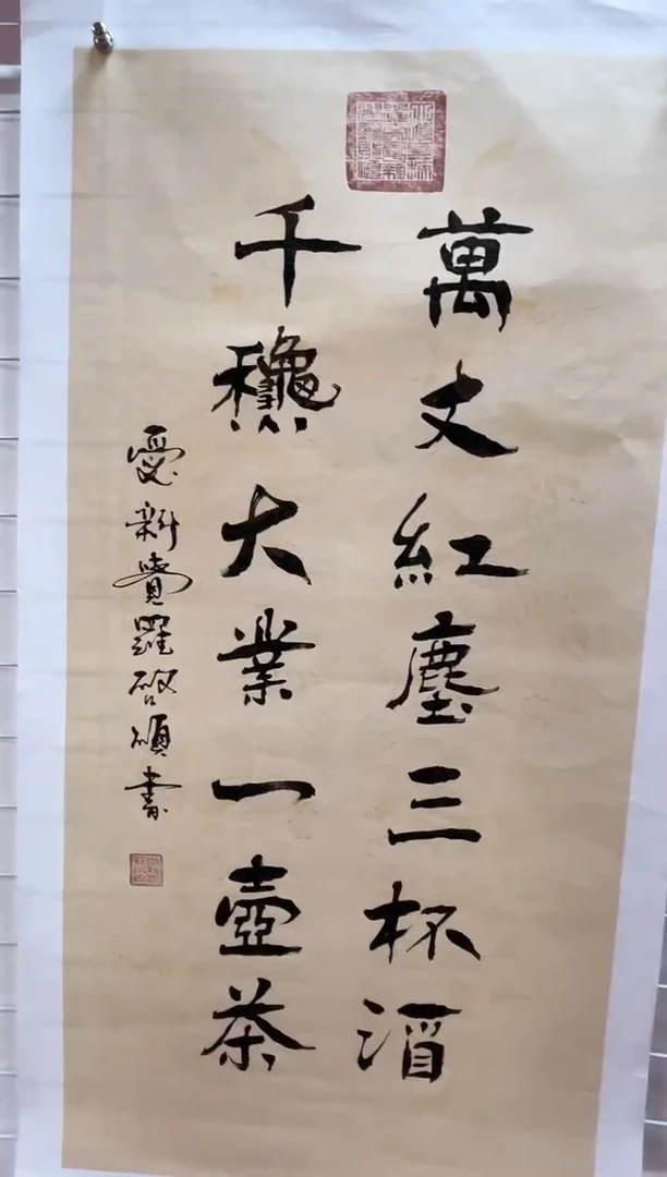 书法启顺4.5平尺书法万丈赠运费险