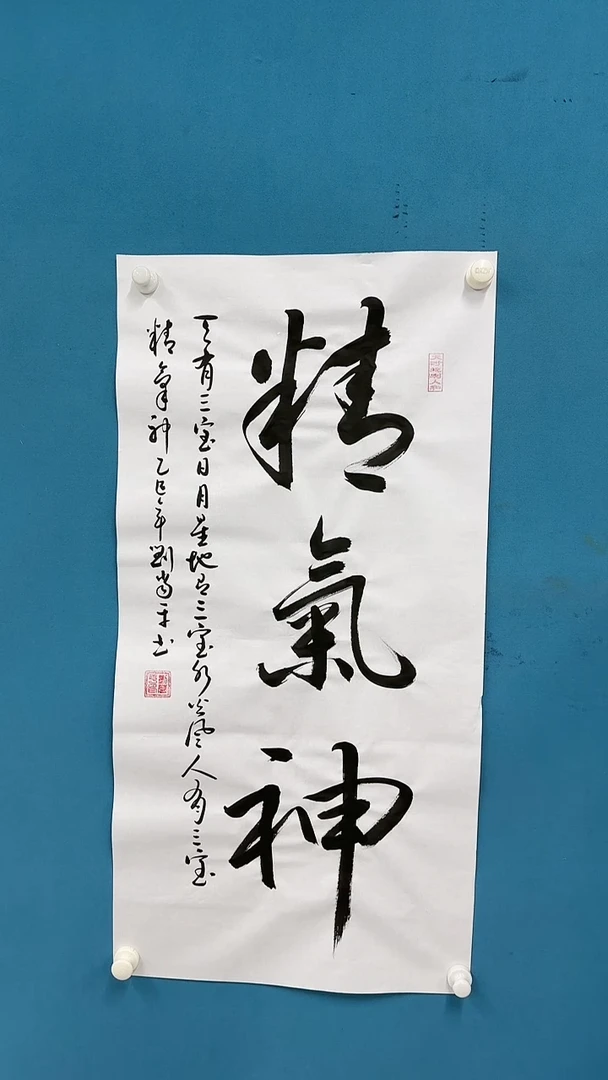 【闪购商品】国画3.3-甄选-刘当平-精气神