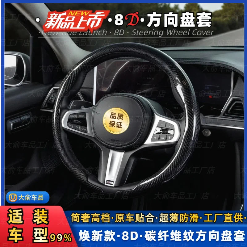 爆款8D碳纤纹方向盘套防滑吸汗高端精致舒适新款把套实用汽车用品