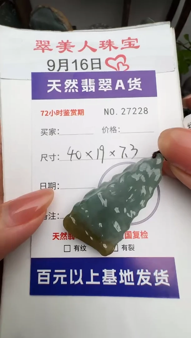 颈饰未镶嵌翡翠原石27228