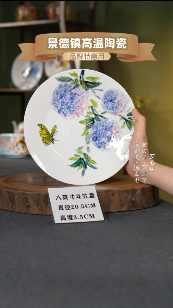瓷景德镇高温手绘8英寸斗笠盘绣球蝴蝶