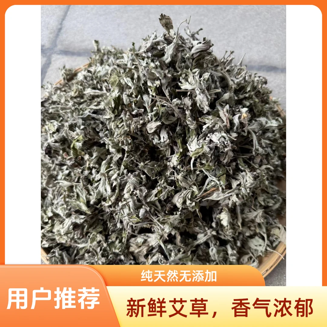 【老师精选】纯艾叶晒干可用于泡脚泡澡艾草