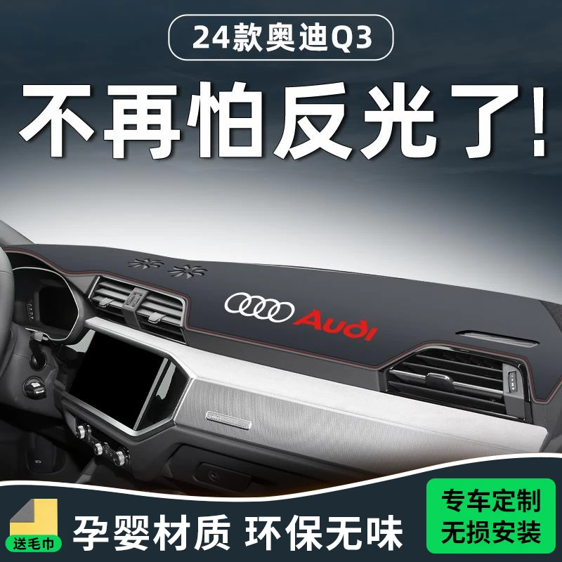 24款奥迪Q3中控台避光垫防滑仪表盘防晒工作车内装饰用品大全改装