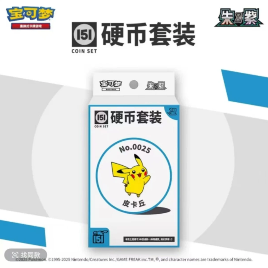 收集啦151硬币套装 151第二弹望