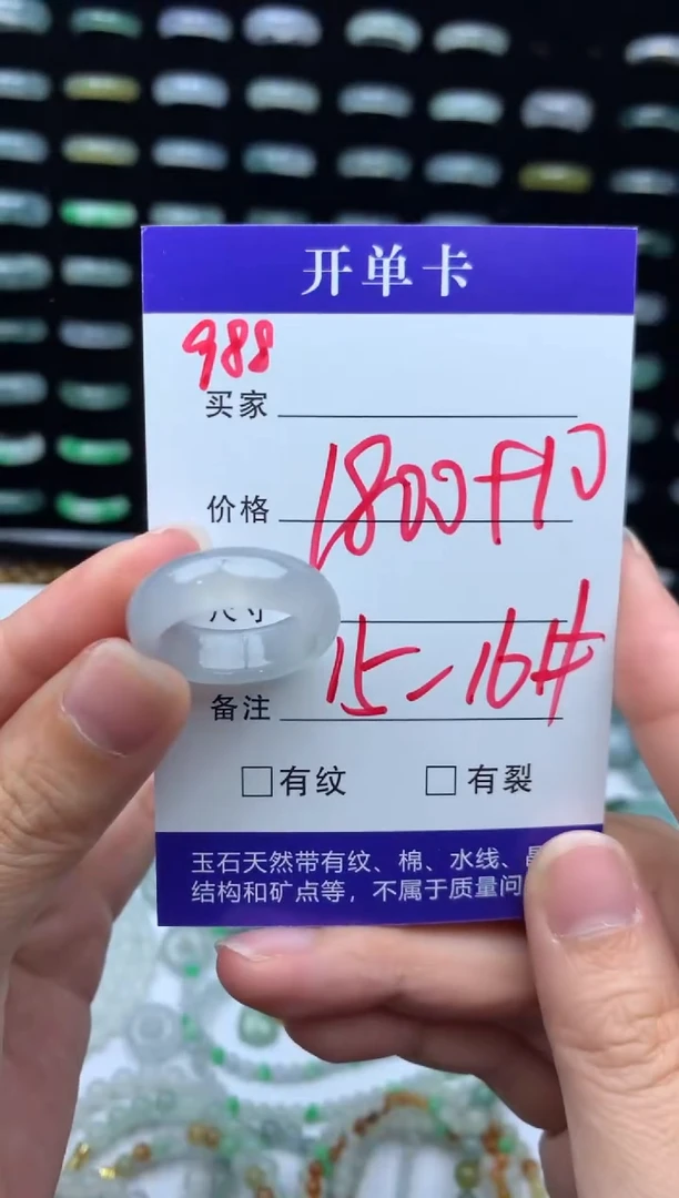 未镶嵌定制翡翠1810元毛货精抛拍1发一988/15-16#
