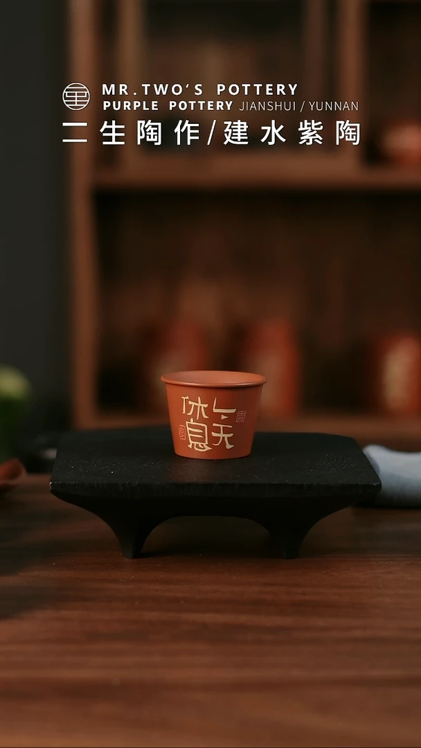 二生陶作微瑕分享50cc了了杯，完品260