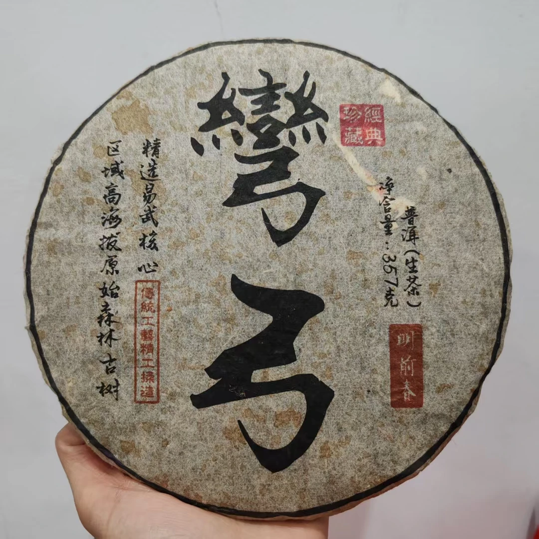 2001年原始森林古树弯弓普洱生茶357g