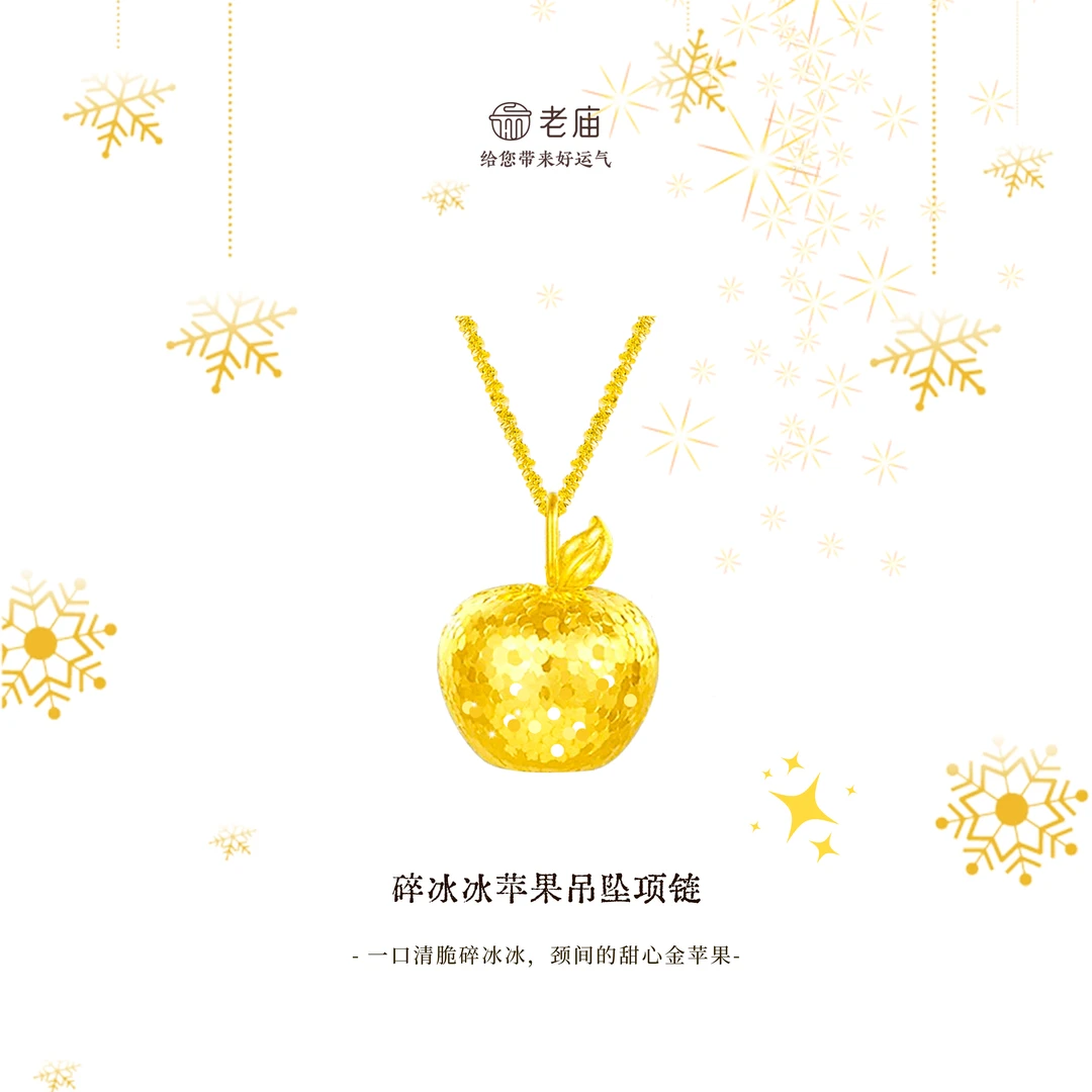 老庙 坠链均925银 碎冰冰苹果项链时尚轻奢圣诞节百搭款套链