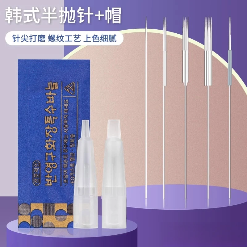 半永久纹绣机器针半抛机单针针帽纹眉机螺纹针独立包装圆三排五针