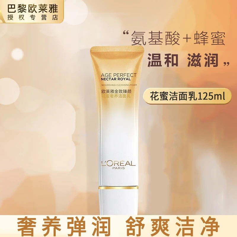 L'ORÉAL/欧莱雅金致臻颜花蜜奢养保湿洁面乳深层清洁舒缓洗面奶