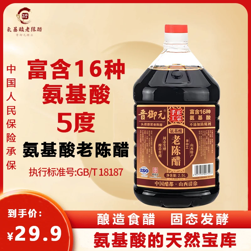 氨基酸老陈醋5度10年纯粮酿造五斤手工山西正宗直饮