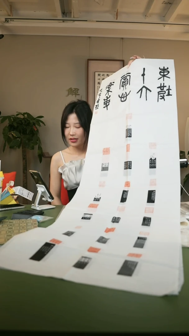 拓片用纸其他印屏曾熙YP101059A题字东坡十六赏心乐事