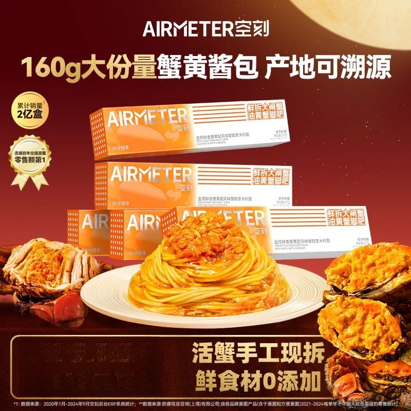 【3/6盒】空刻金捞鲜香蟹黄意大利面时令臻品限定返场巨量蟹黄夜宵