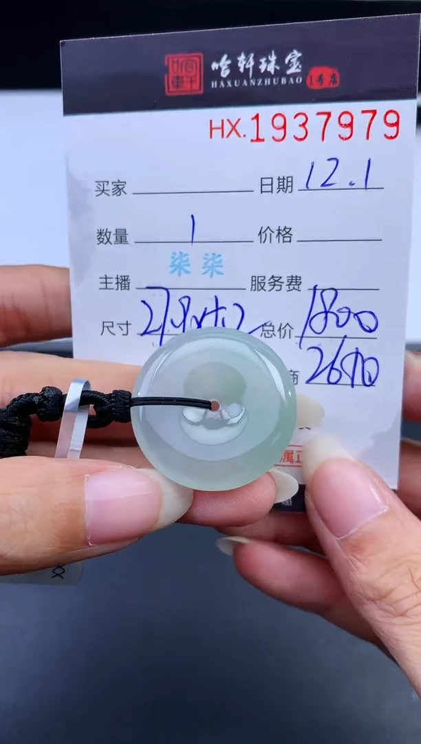 未镶嵌挂件翡翠哈轩 挂件1