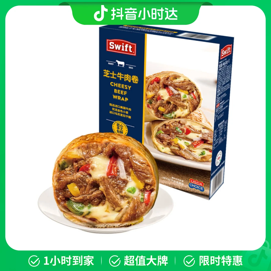 Swift 芝士牛肉卷（280g*3）【好东西】火锅食材