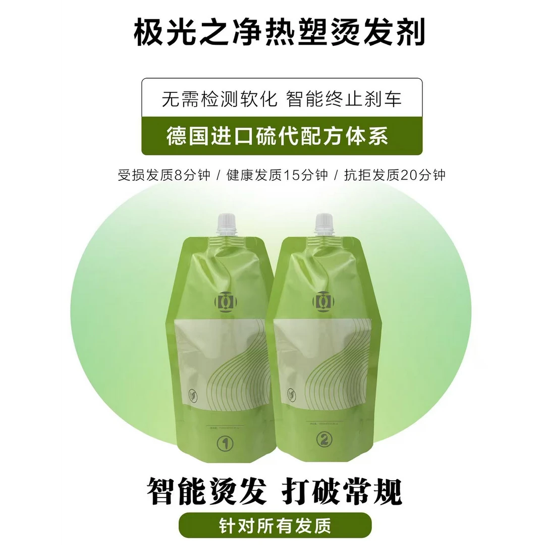 极光之净  热 烫 理发店专用
