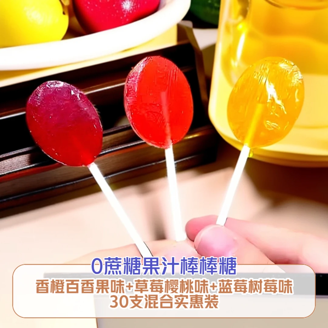 0蔗糖果汁棒棒糖糖果休闲小零食推荐