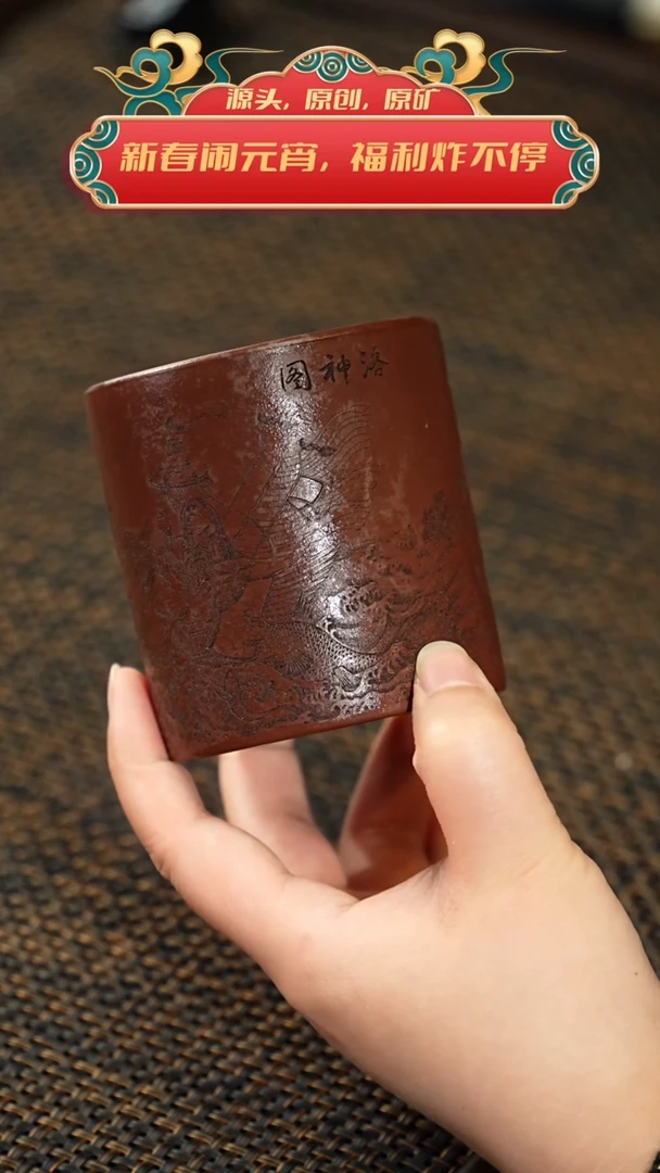 【闪购商品】紫砂茶杯福利紫砂洛神赋