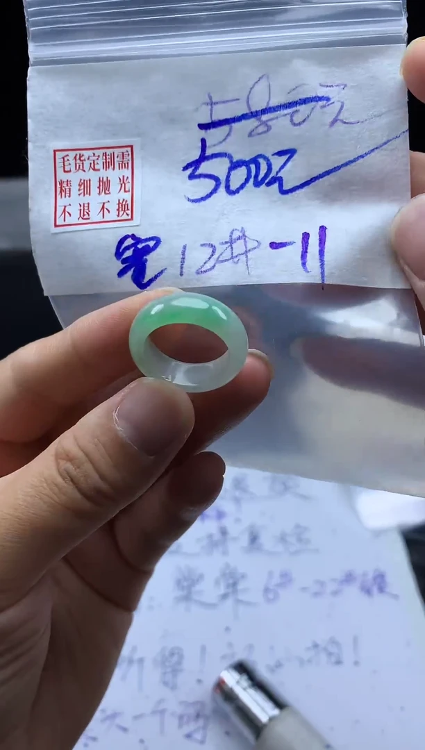 未镶嵌定制翡翠毛货需精细抛光戒圈11#