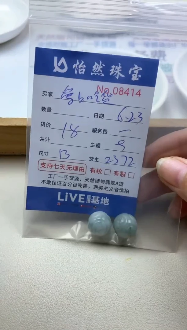 未镶嵌手串翡翠爱**货单：08414