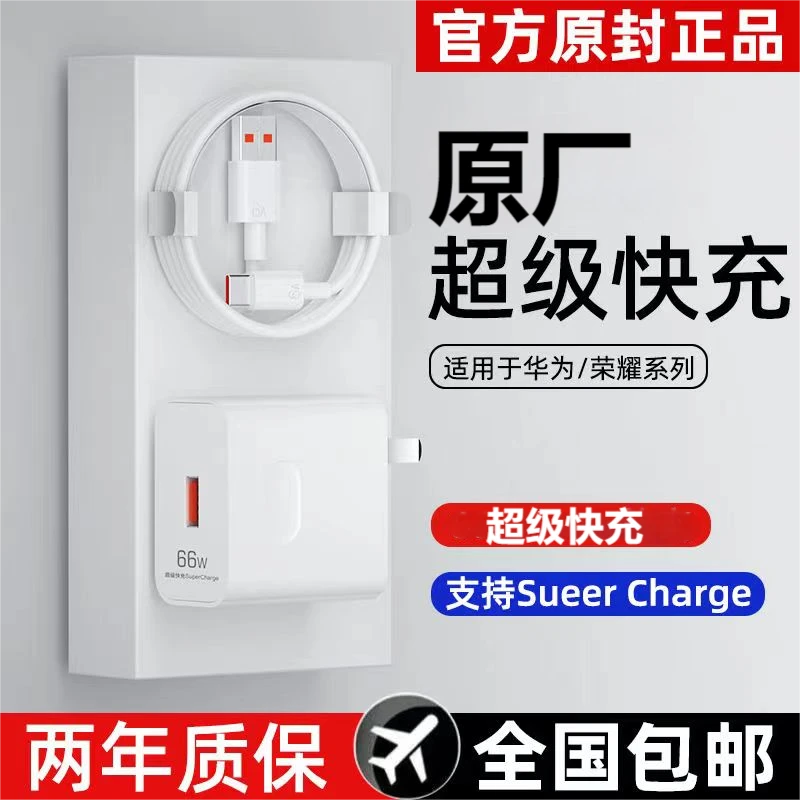 适用华为荣耀充电器加长充电套装超级快充通用数据线华为快充原装