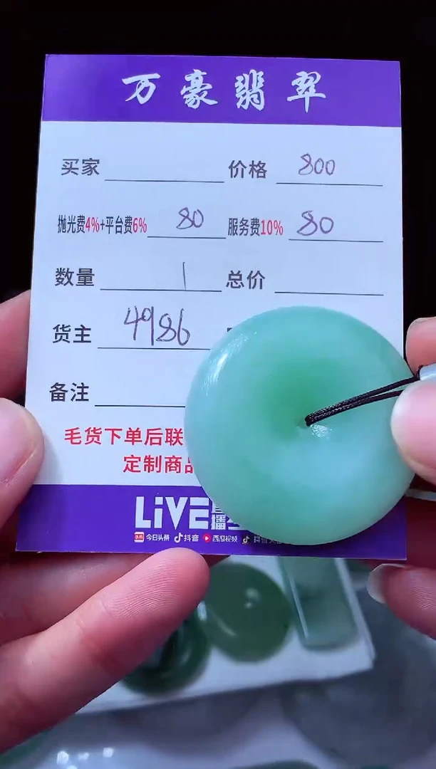 未镶嵌定制翡翠清* 翡翠毛货定制213351