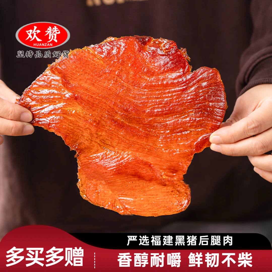 【盒马同款】欢赞原味黑猪肉脯营养解馋休闲零食熟食开袋即食