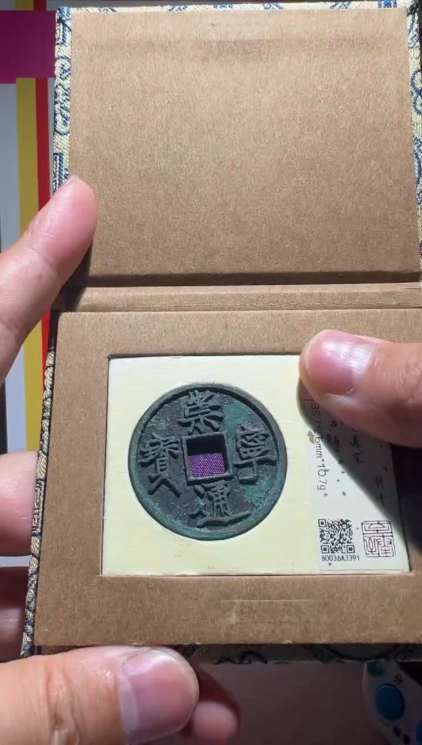 【闪购商品】铜大喜拍卖放漏崇通
