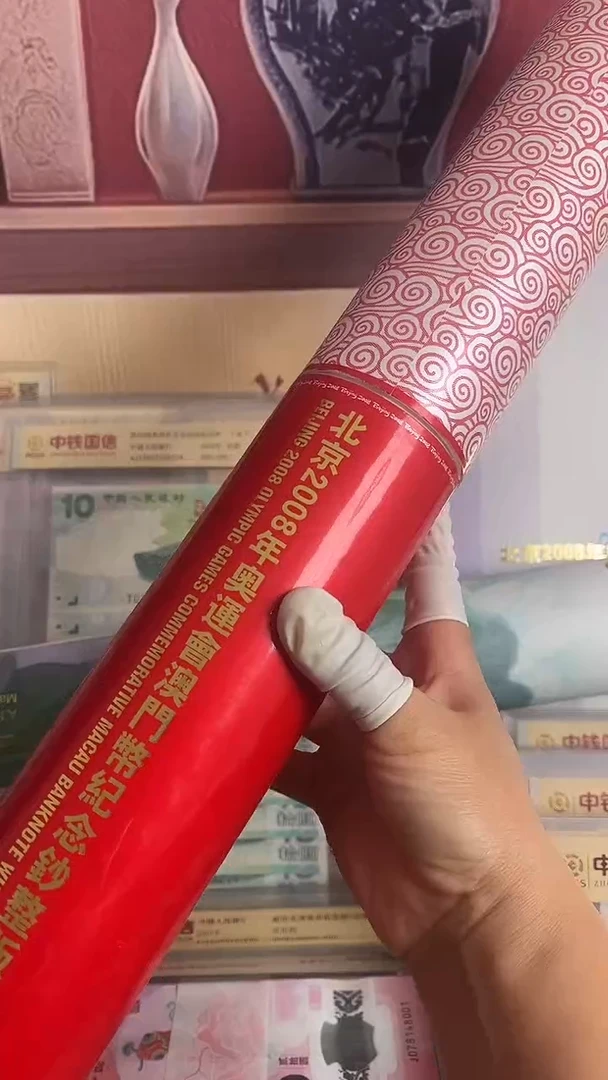 纸澳门奥运纪念钞35连体大炮筒