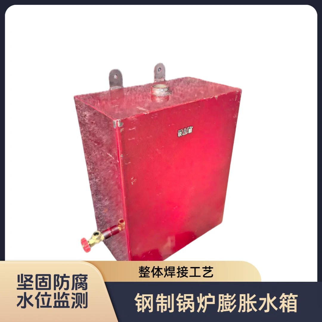 钢制锅炉膨胀水箱