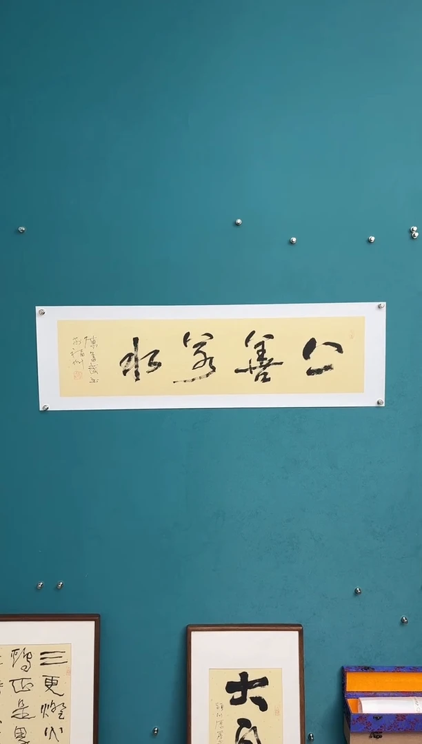 横款中国传统艺术纯手工托底