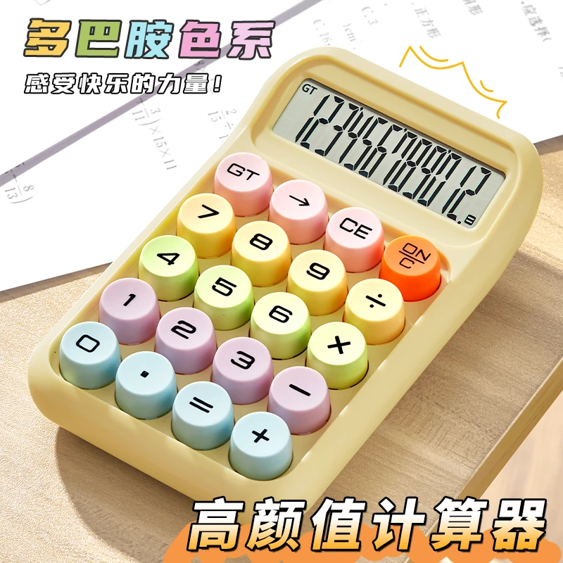 计算器多巴胺色系高颜值学生数学课计算工具多功能便携大屏计算机