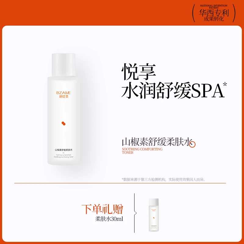 碧绽美山椒素舒缓柔肤水120ml华西专利舒缓补水保湿