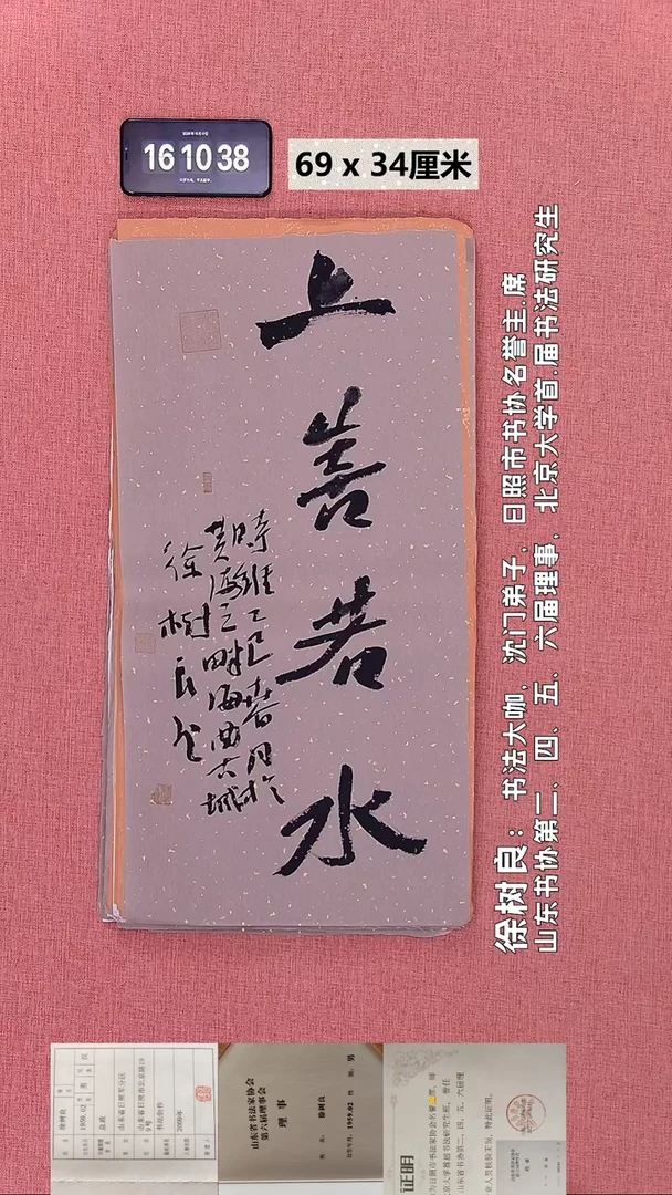 书法258    徐老师书法作品