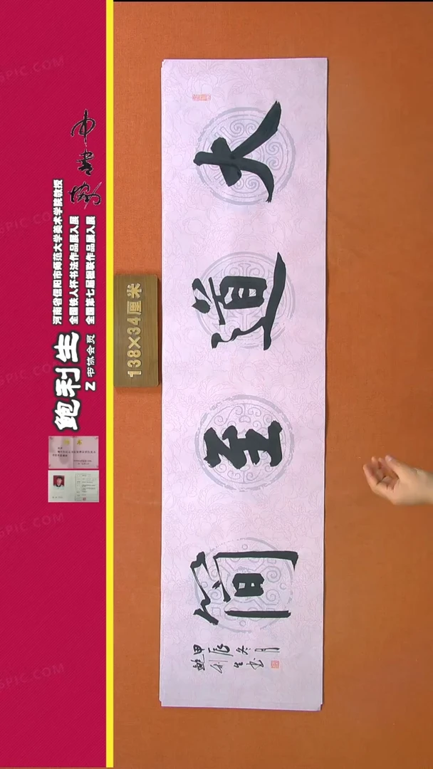 【闪购商品】书法113鲍利生书法作品