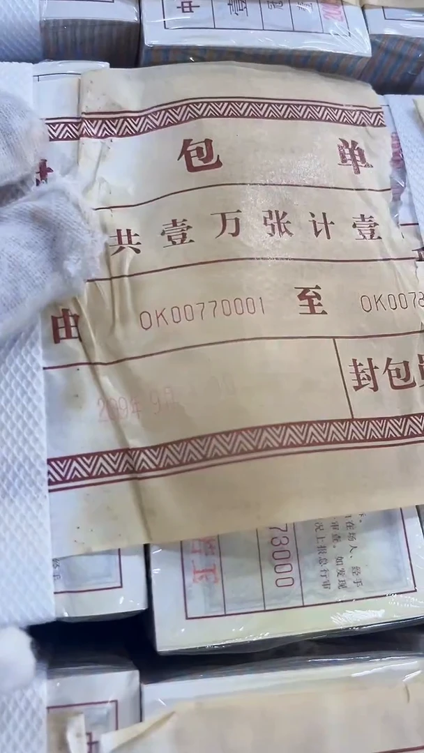 第四套人民币退市纸币001OK冠00788888