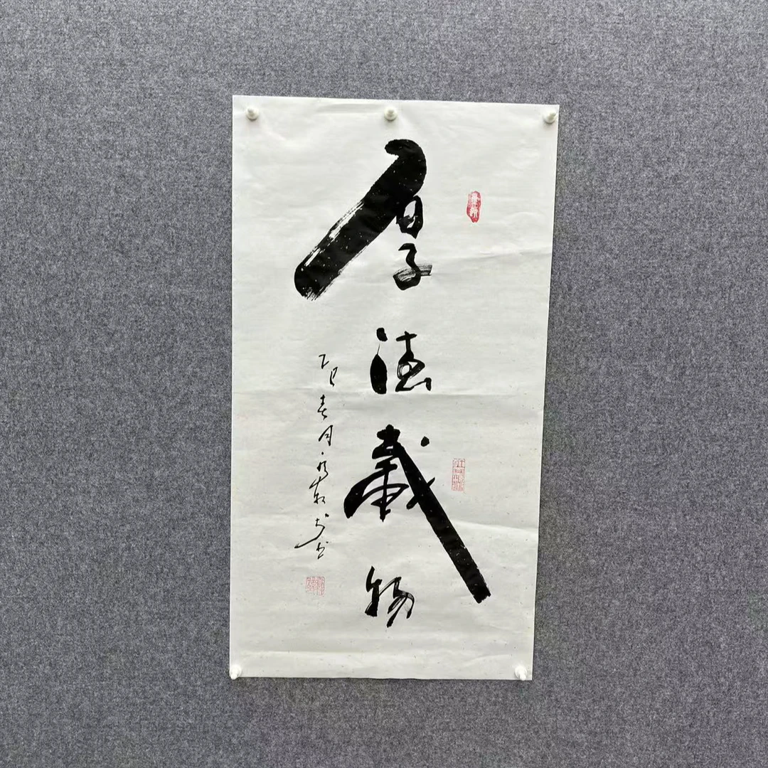 《厚德载物》 福利 三尺洒金宣纸 乔牧村书法