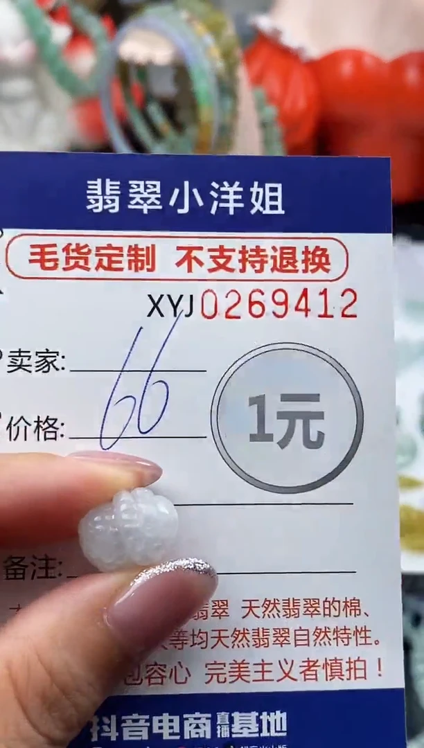 未镶嵌定制翡翠毛货商品 不退换/ 9412