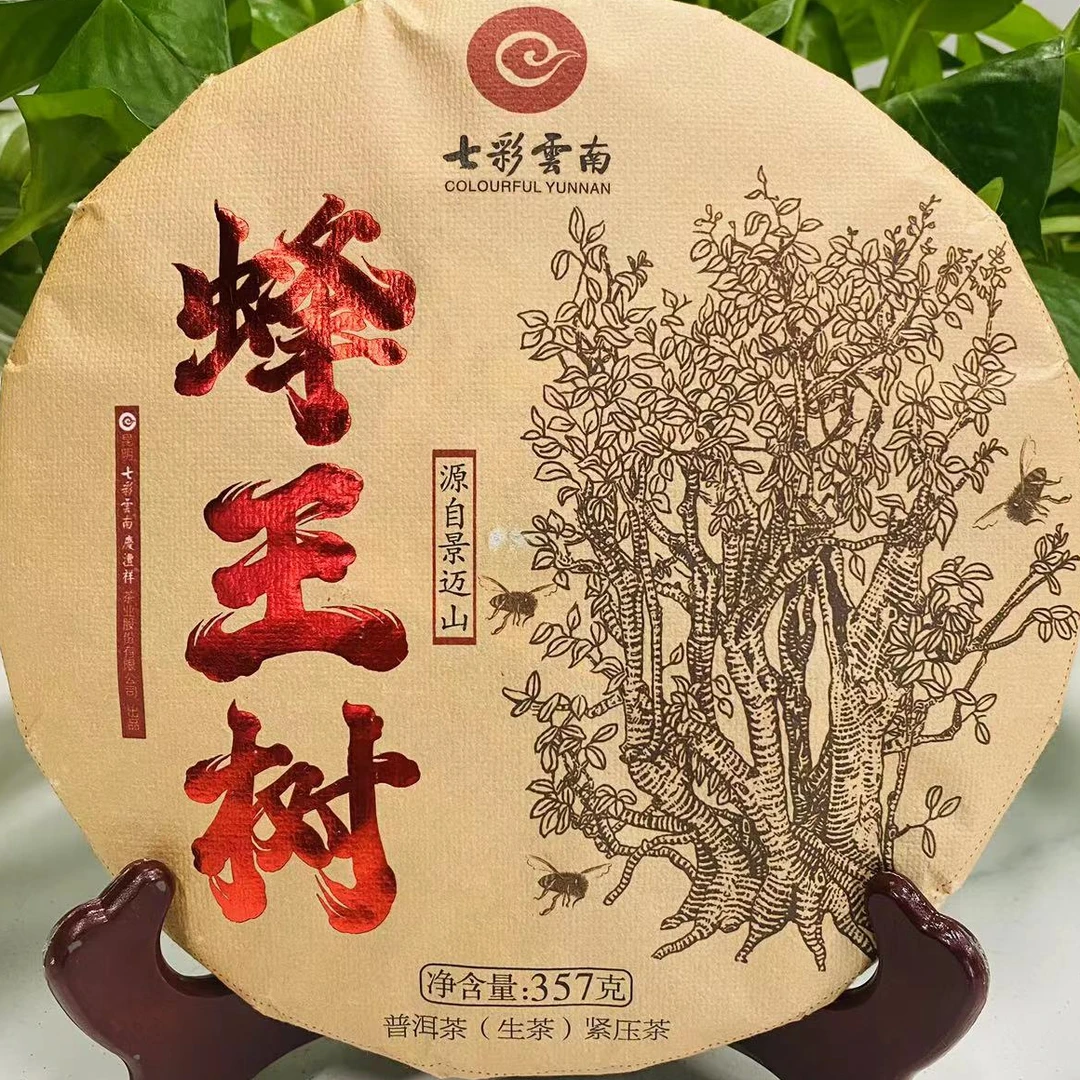 茶园世家七彩云南蜂王树景迈山357克/饼 生茶 （10月4日）