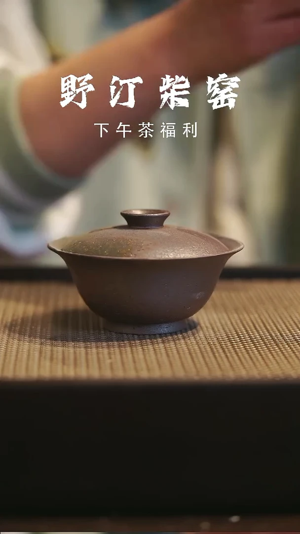 野汀柴窑手工手作@@YT771