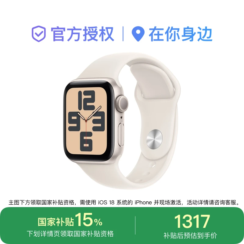 【国家补贴】Apple Watch SE 2024年款 GPS 铝金属表壳橡胶表带 智能手表