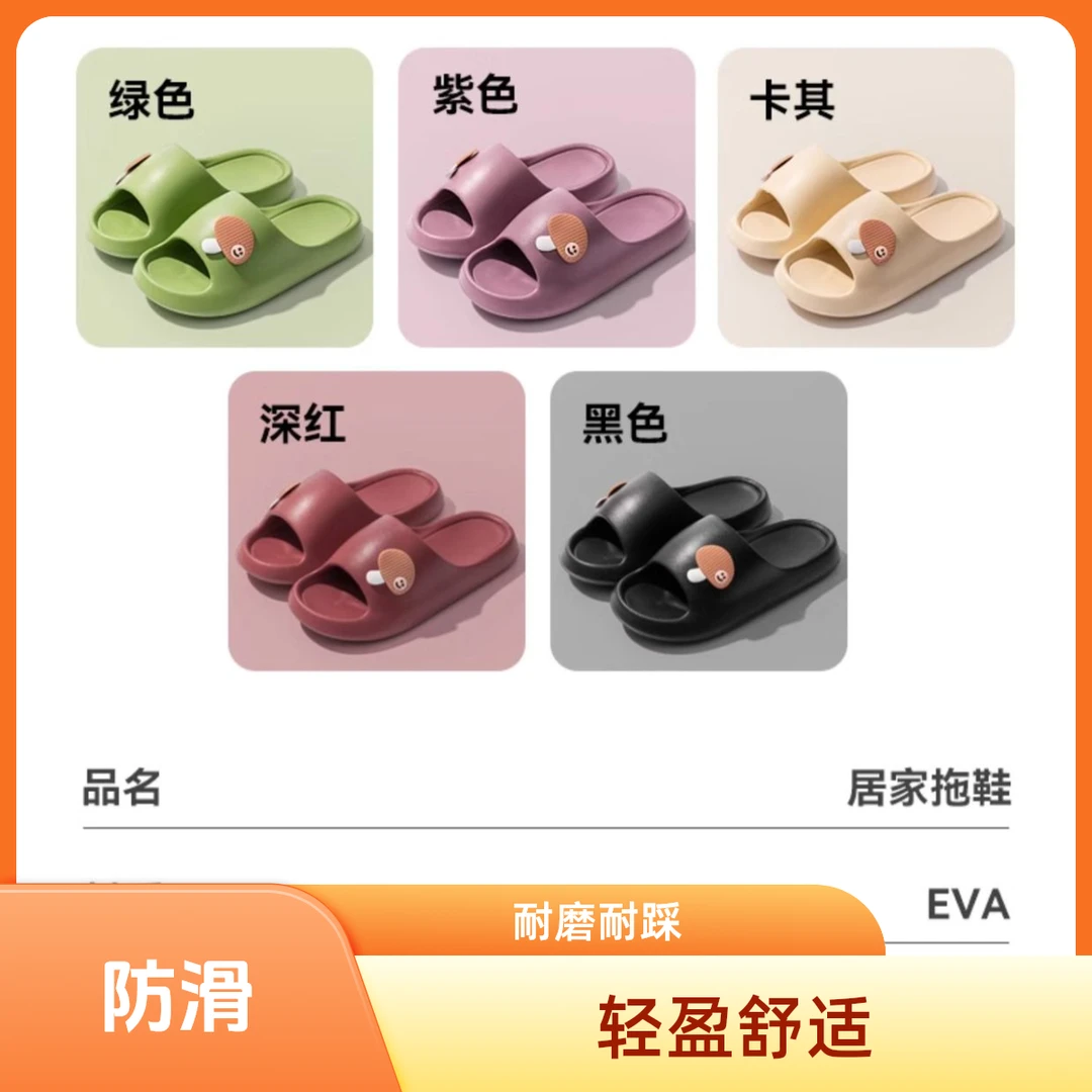eva厚底客厅摆件防滑洗澡情侣凉拖鞋/室内家居时尚个性踩屎感