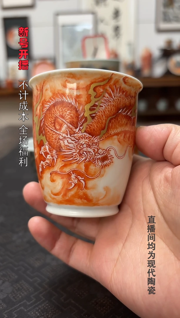 道***念泛红龙杯一个